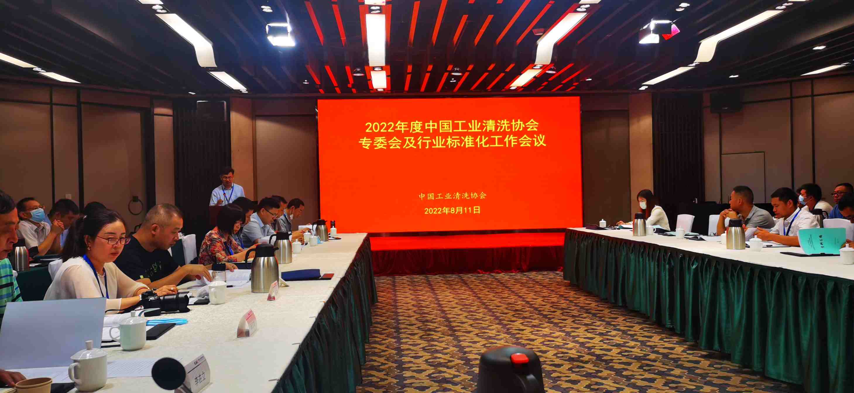 中国工业清洗协会专委会及行业标准化工作会议胜利召开